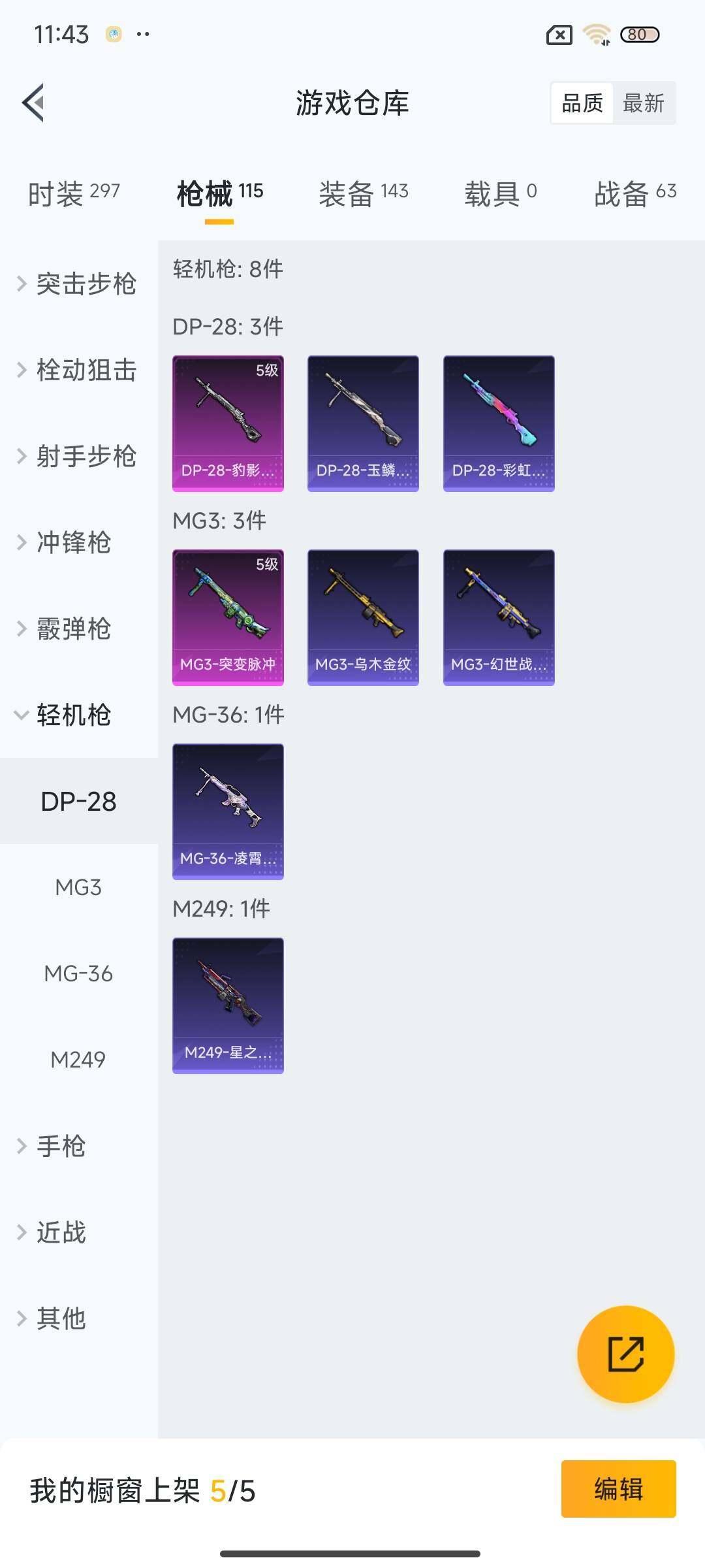 HPEY3337785和平精英账号详情图19