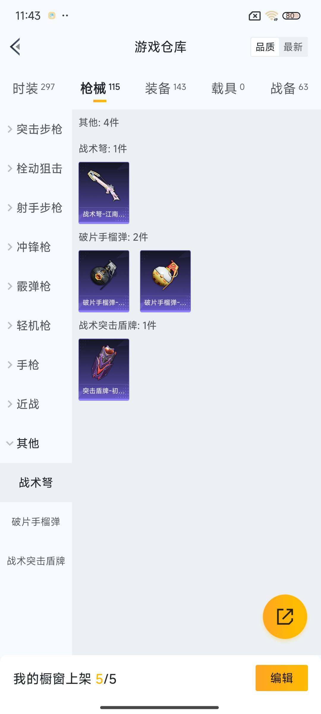 HPEY3337785和平精英账号详情图22