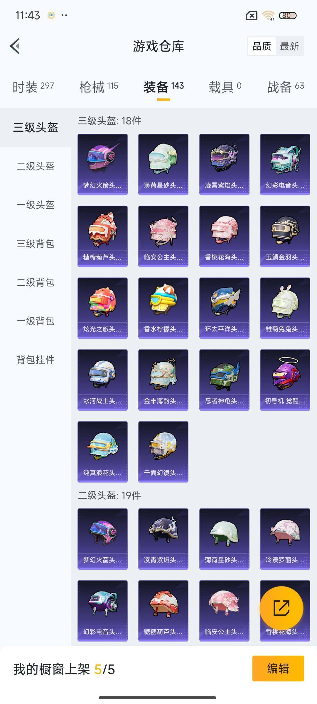 HPEY3337785和平精英账号详情图23