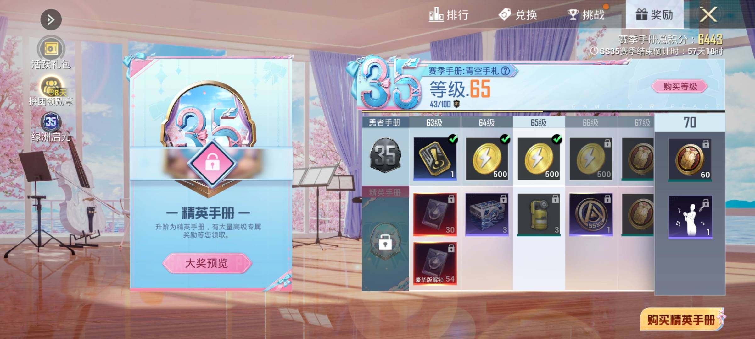 HPEY3337785和平精英账号详情图32