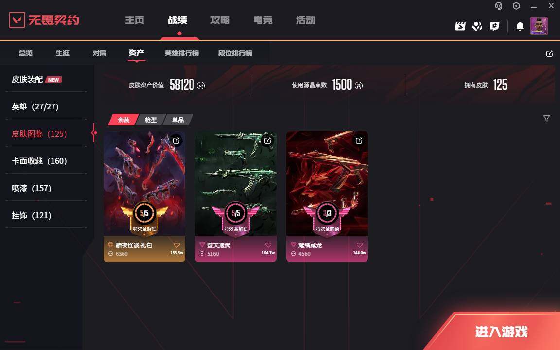 WWQLXY314425无畏契约账号详情图3