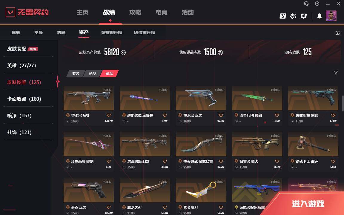WWQLXY314425无畏契约账号详情图5
