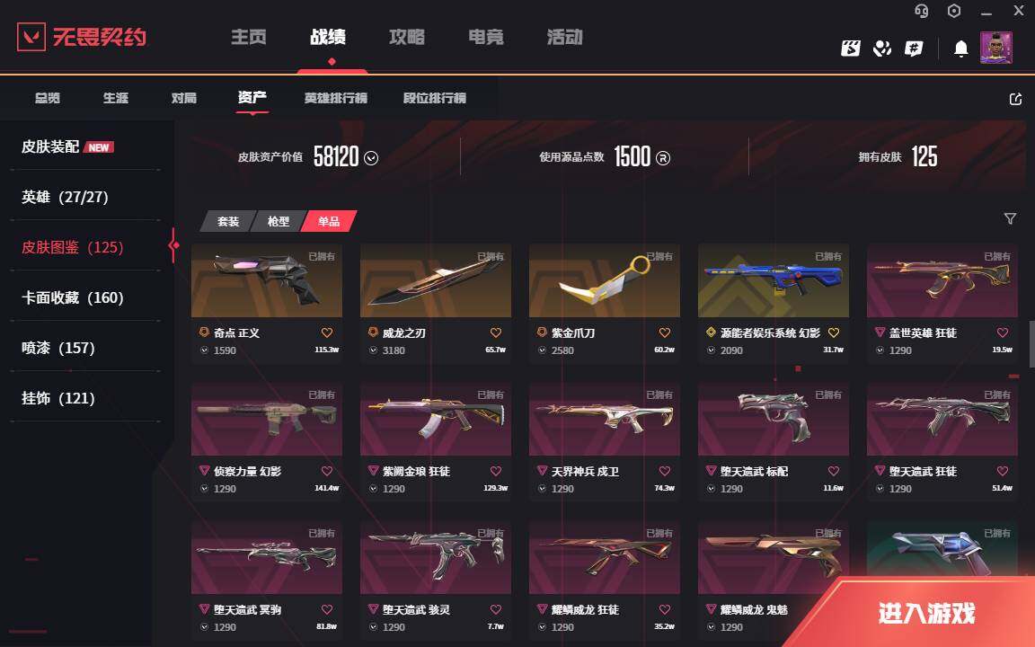 WWQLXY314425无畏契约账号详情图6