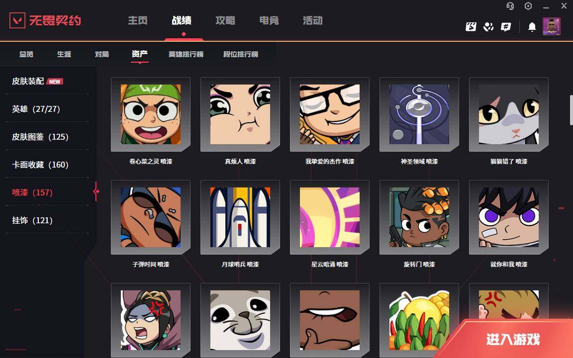 WWQLXY314425无畏契约账号详情图10
