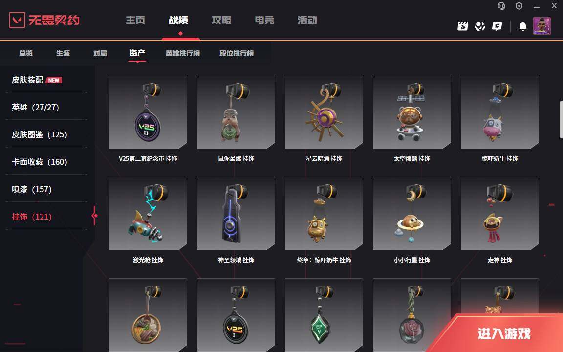 WWQLXY314425无畏契约账号详情图12