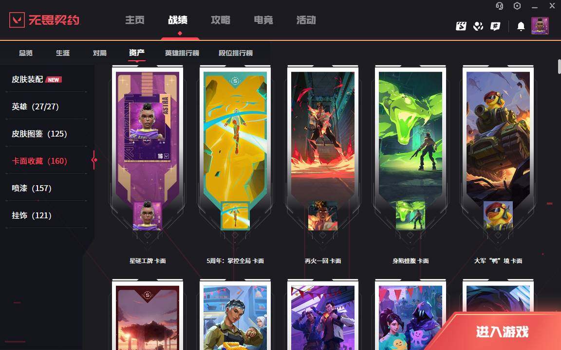 WWQLXY314425无畏契约账号详情图8