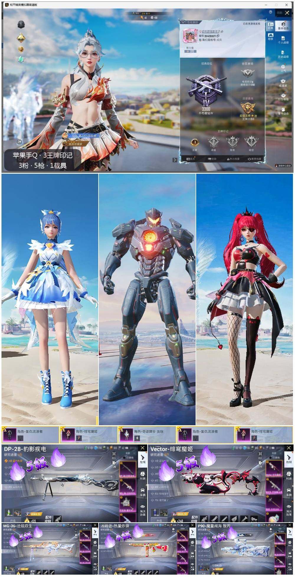 HPLE3337261和平精英账号详情图2