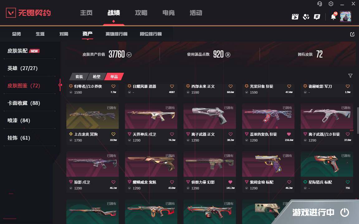 WWQYYH314769无畏契约账号详情图5