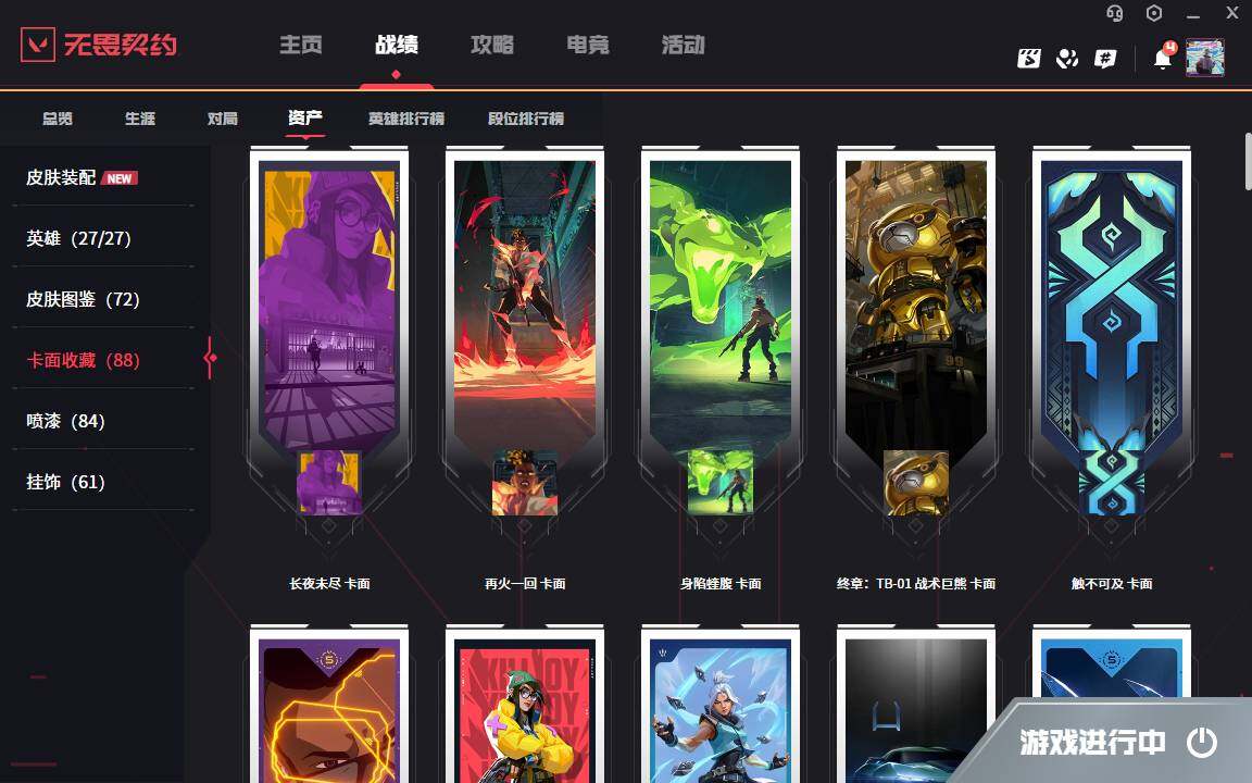 WWQYYH314769无畏契约账号详情图8