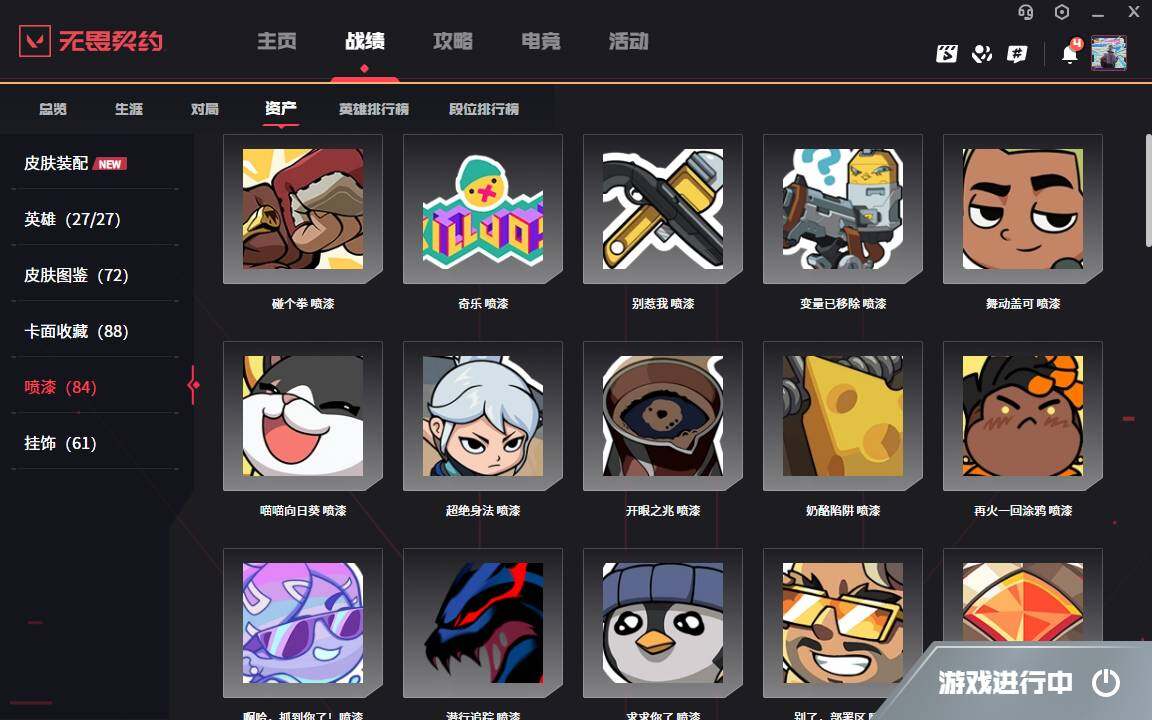 WWQYYH314769无畏契约账号详情图9