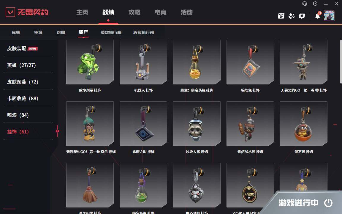 WWQYYH314769无畏契约账号详情图10