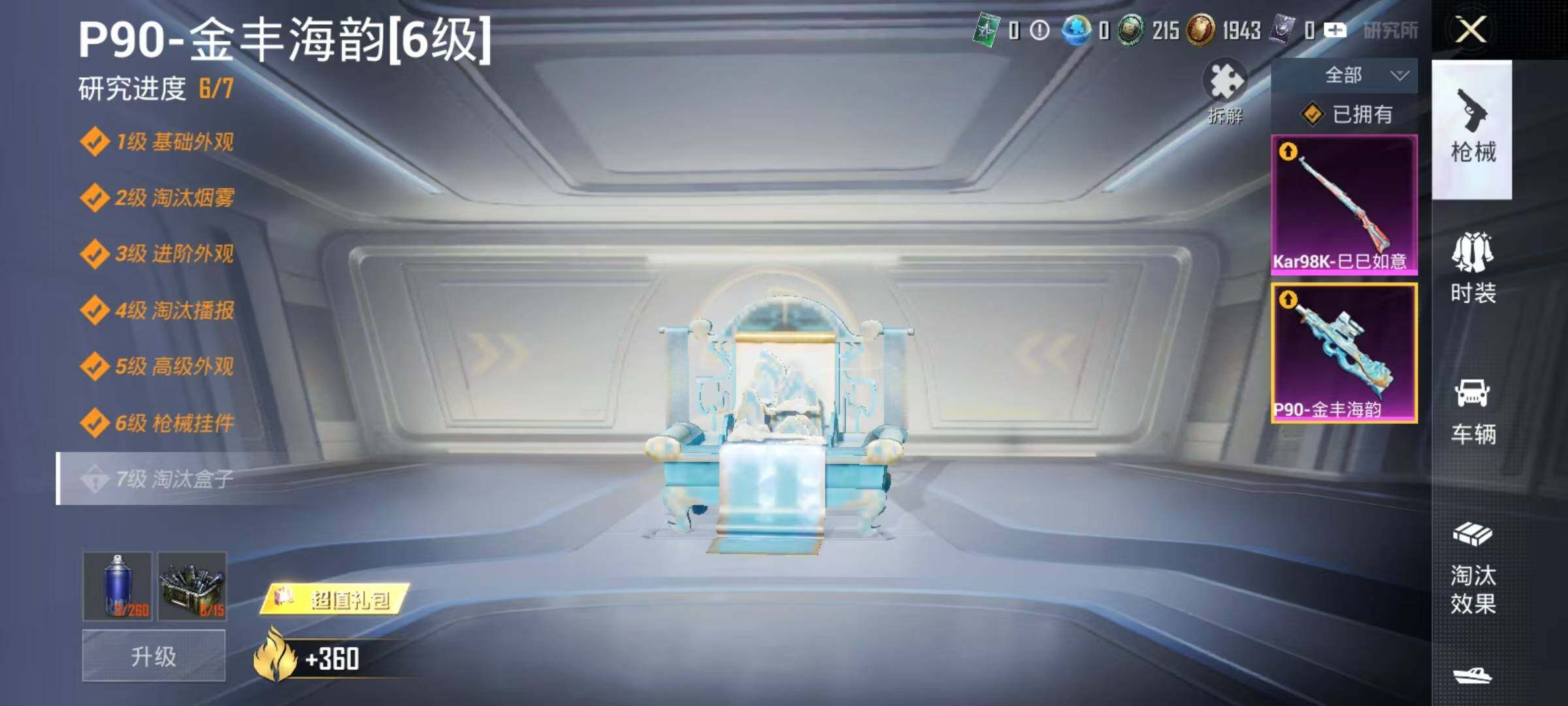 HPEY3337784和平精英账号详情图8