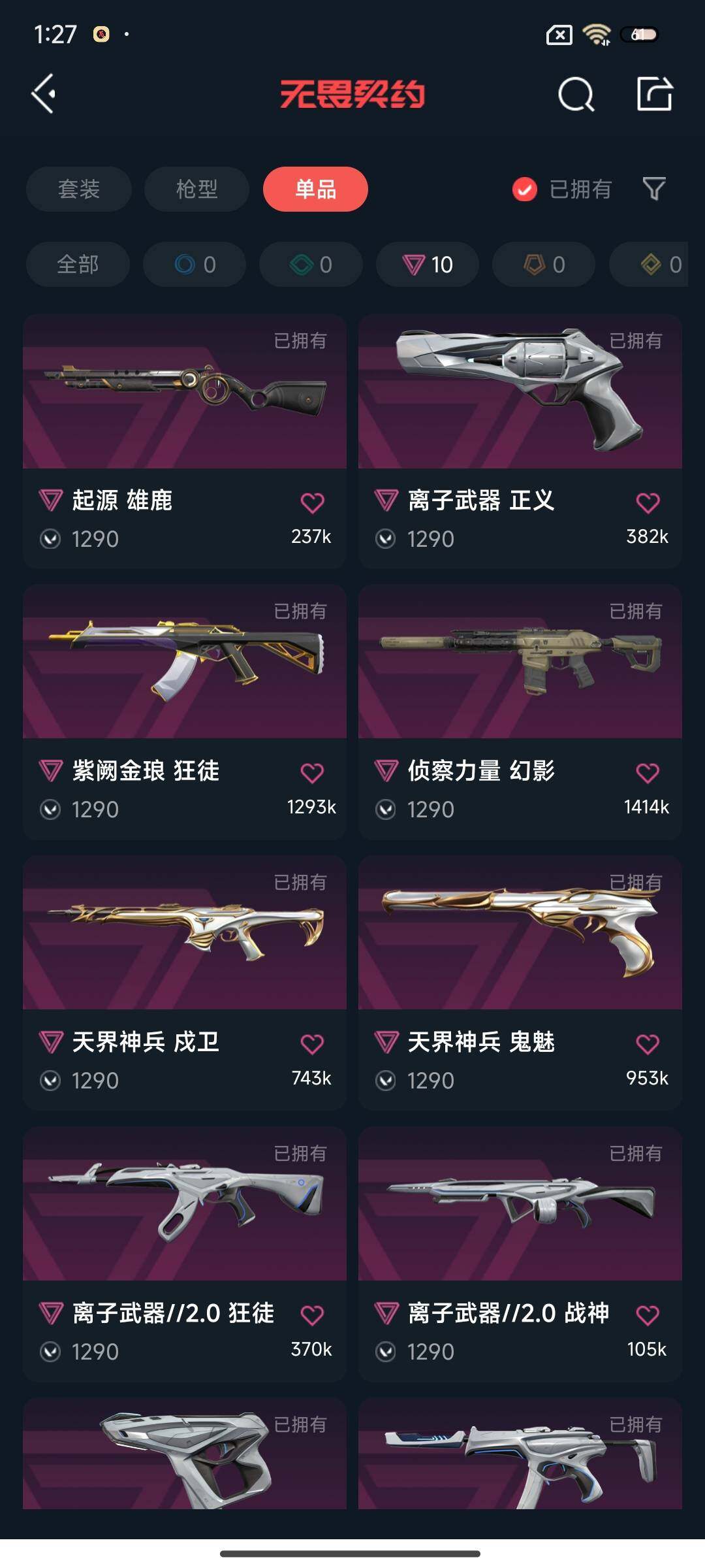 WWQEY314582无畏契约账号详情图5