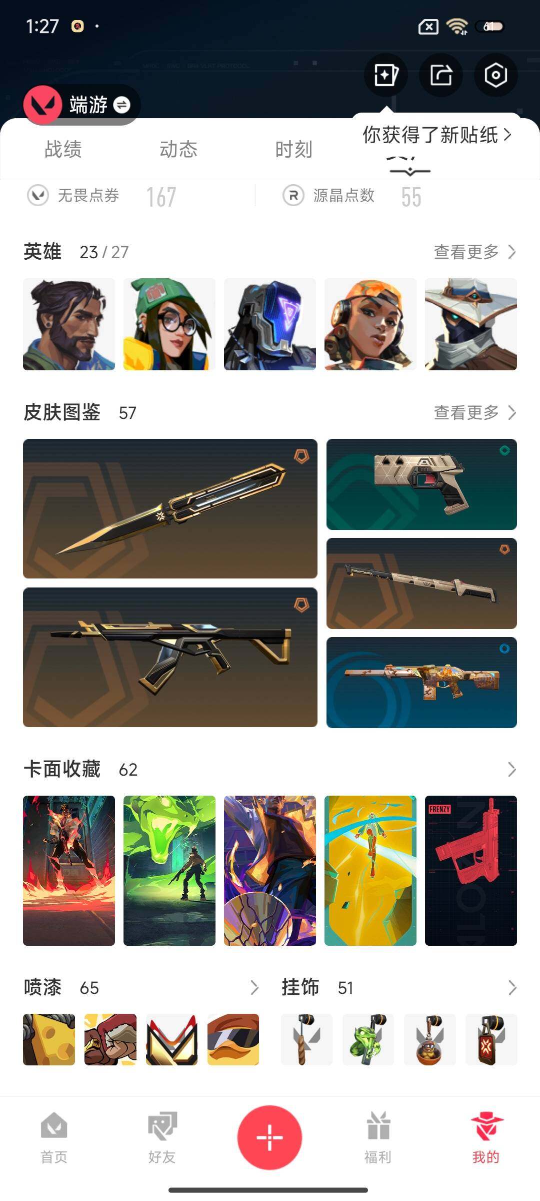 WWQEY314582无畏契约账号详情图8