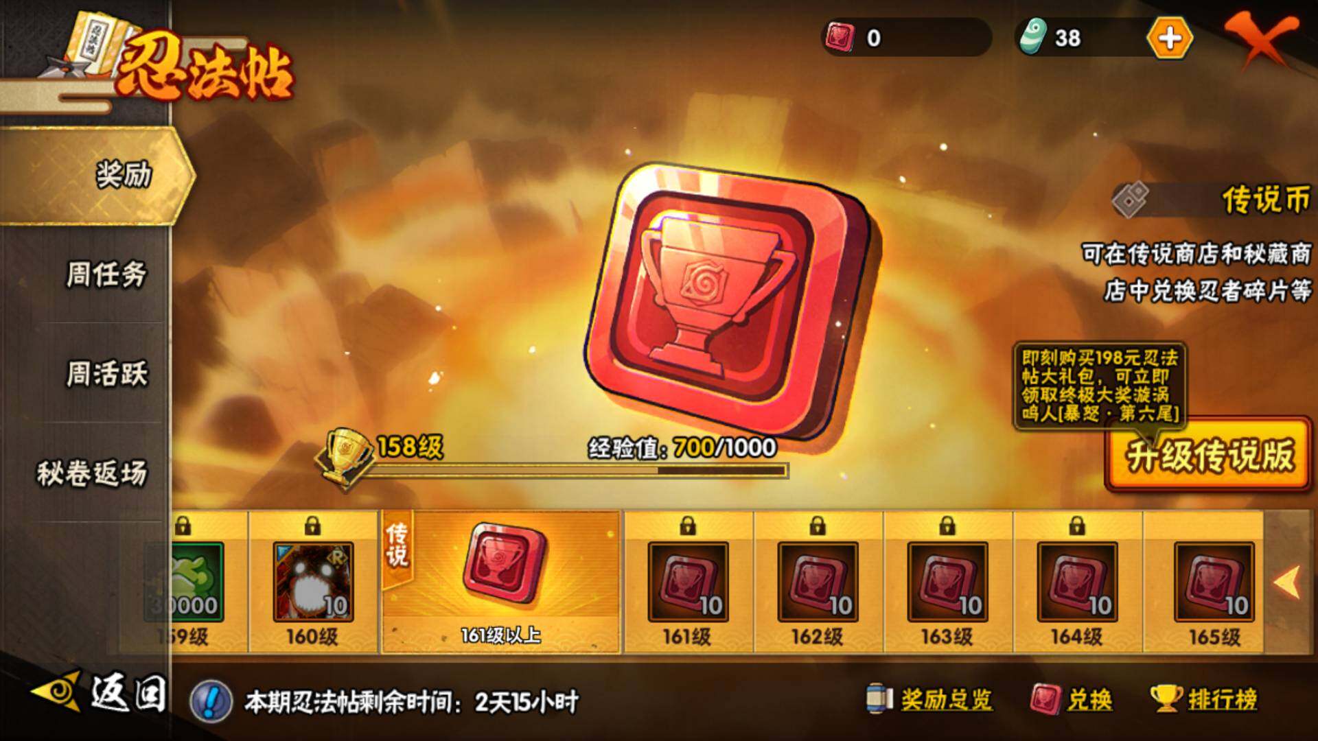HYLFY325981火影忍者账号详情图26