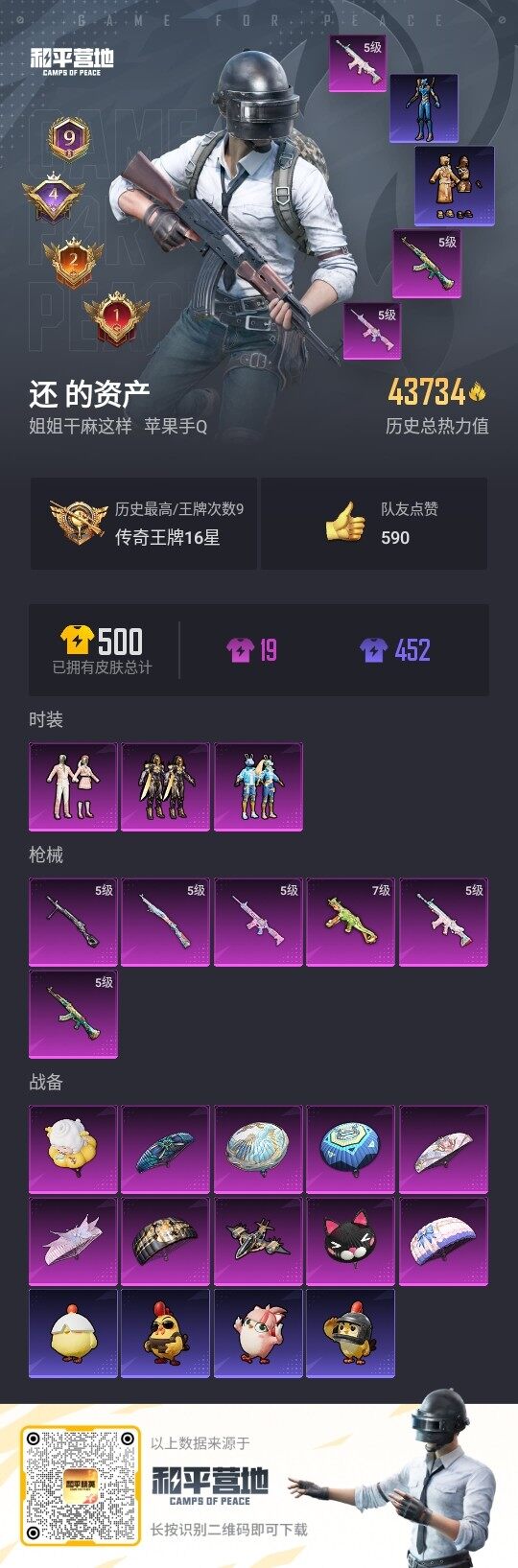 HPLX3337239和平精英账号详情图3 HPLX3337239和平精英账号详情图3