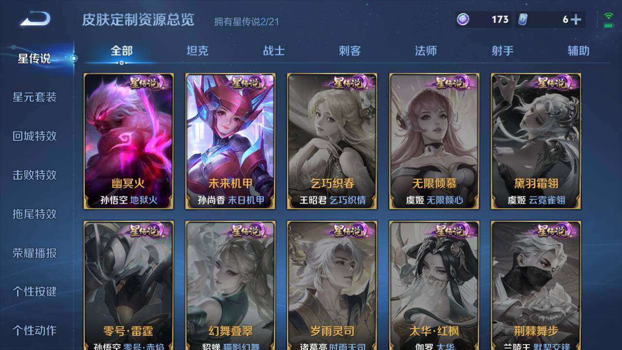 WZLX3330553王者荣耀账号详情图12 WZLX3330553王者荣耀账号详情图12