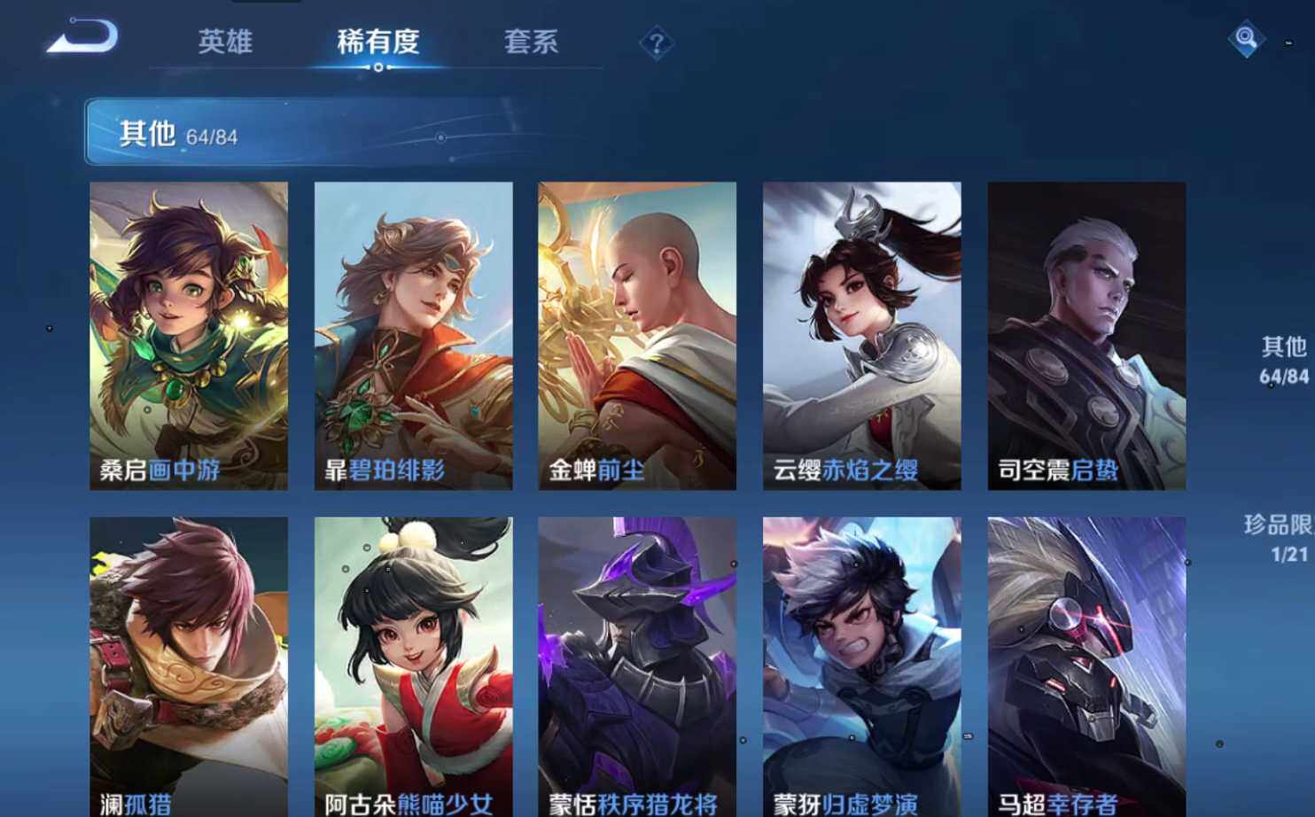 WZQM3372640王者荣耀账号详情图15