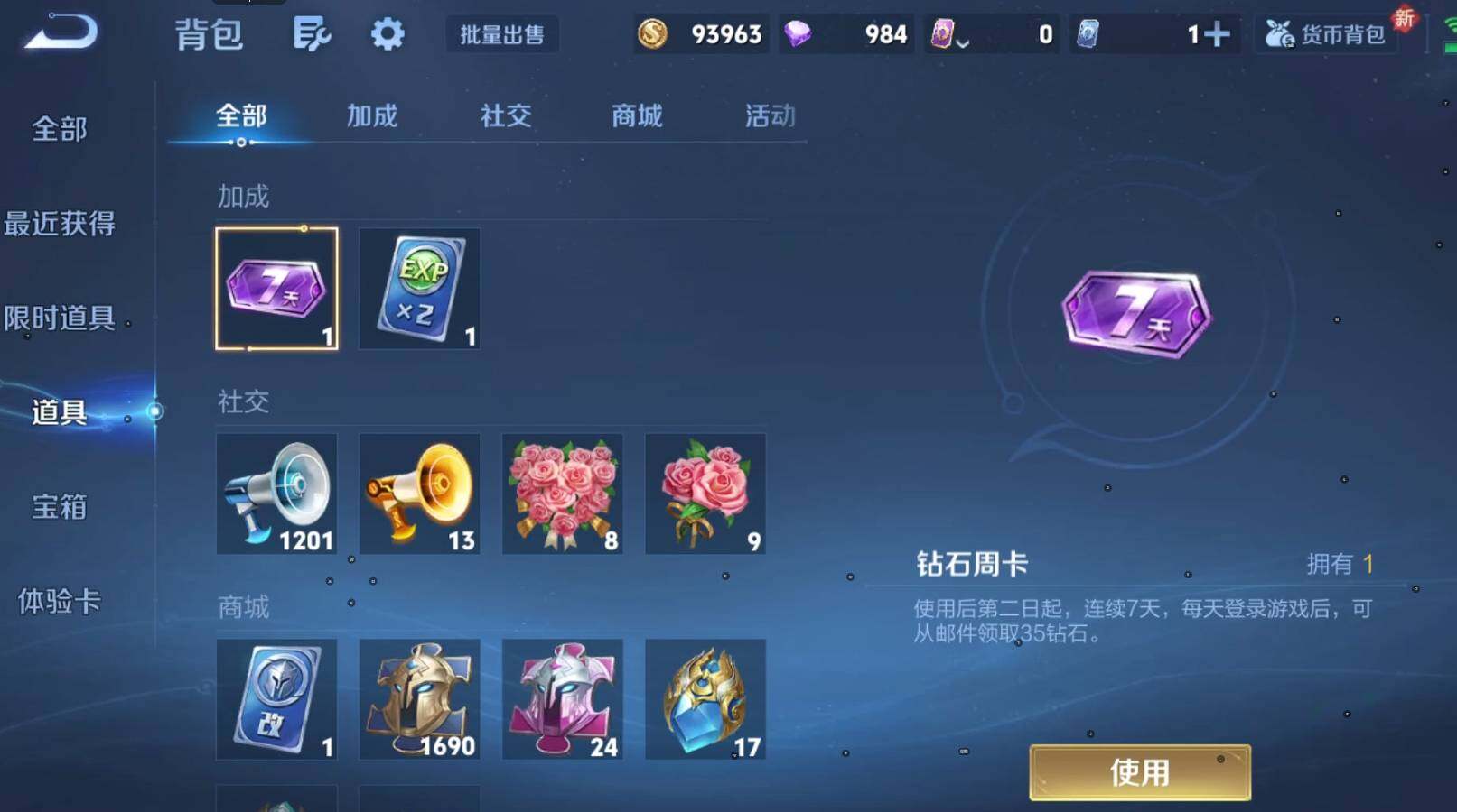 WZQM3372640王者荣耀账号详情图17