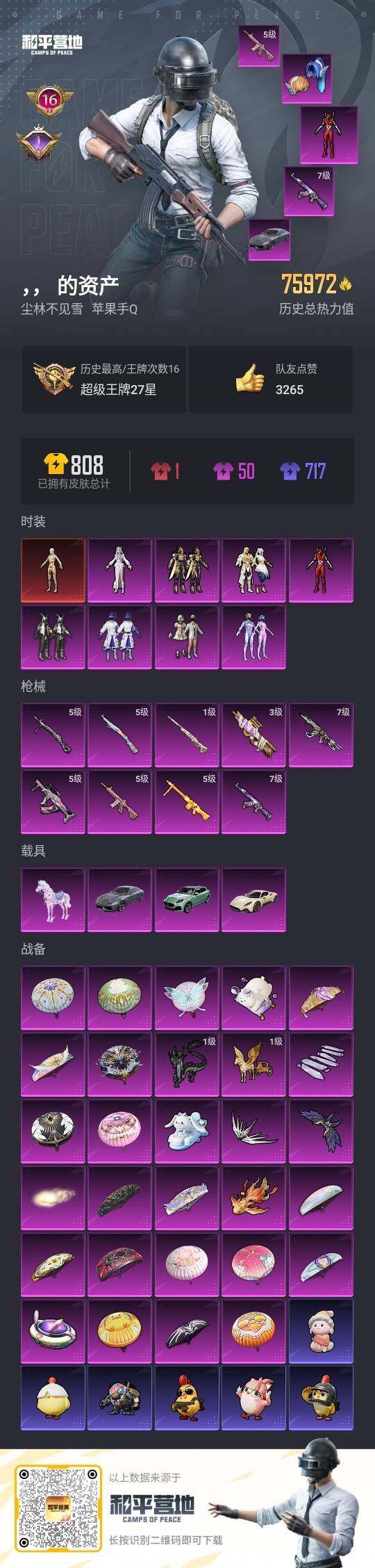 HPLE3337233和平精英账号详情图3