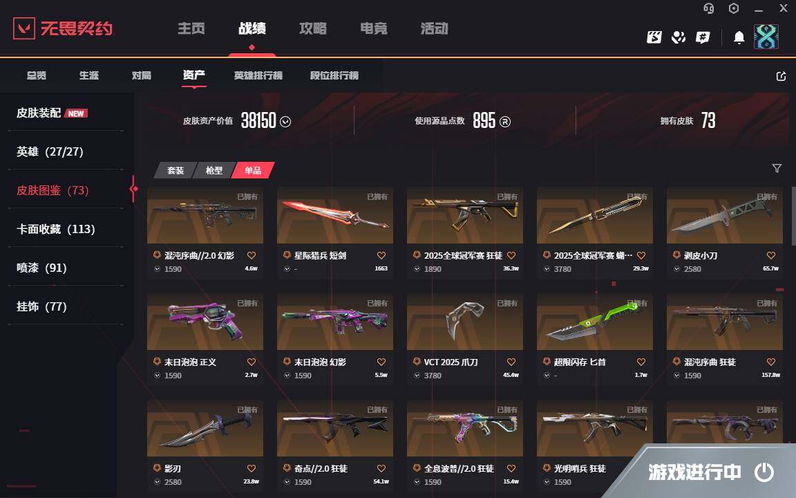 WWQYYH314474无畏契约账号详情图4