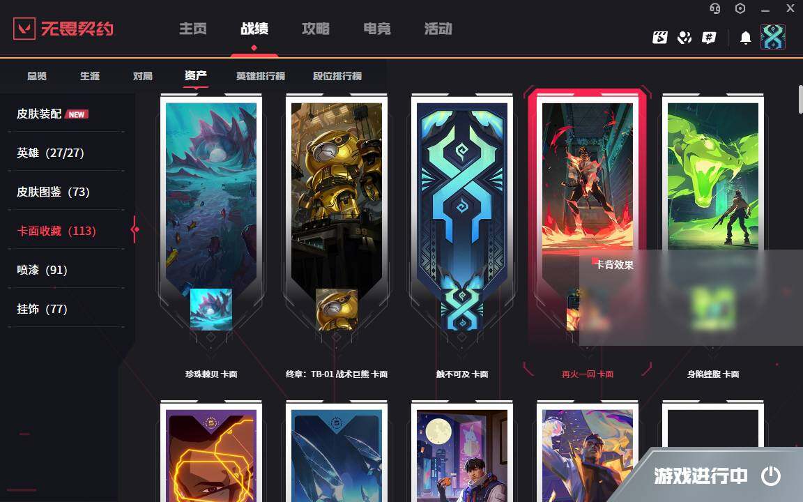 WWQYYH314474无畏契约账号详情图8