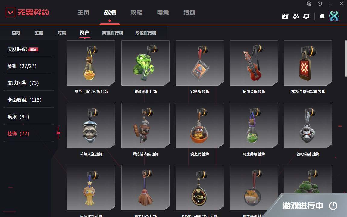 WWQYYH314474无畏契约账号详情图10