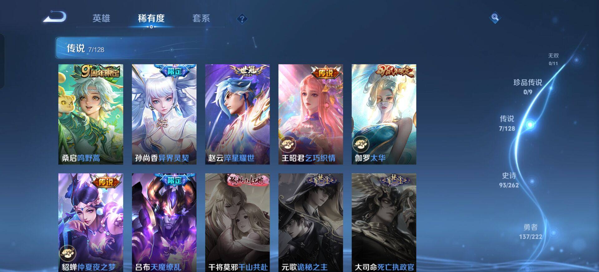 WZQM3323336王者荣耀账号详情图7 WZQM3323336王者荣耀账号详情图7