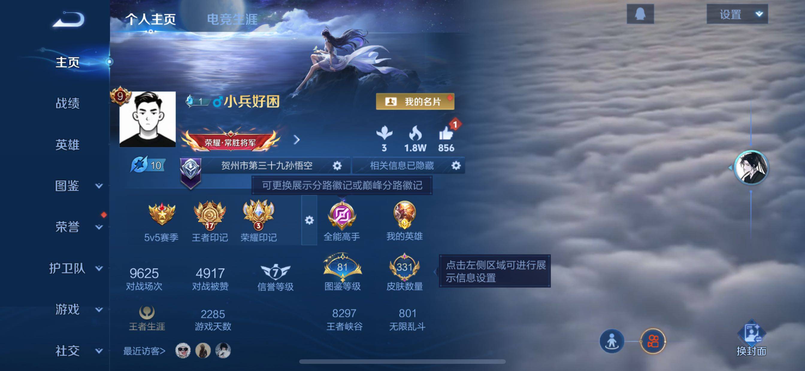 WZCMY3292636王者荣耀账号详情图2