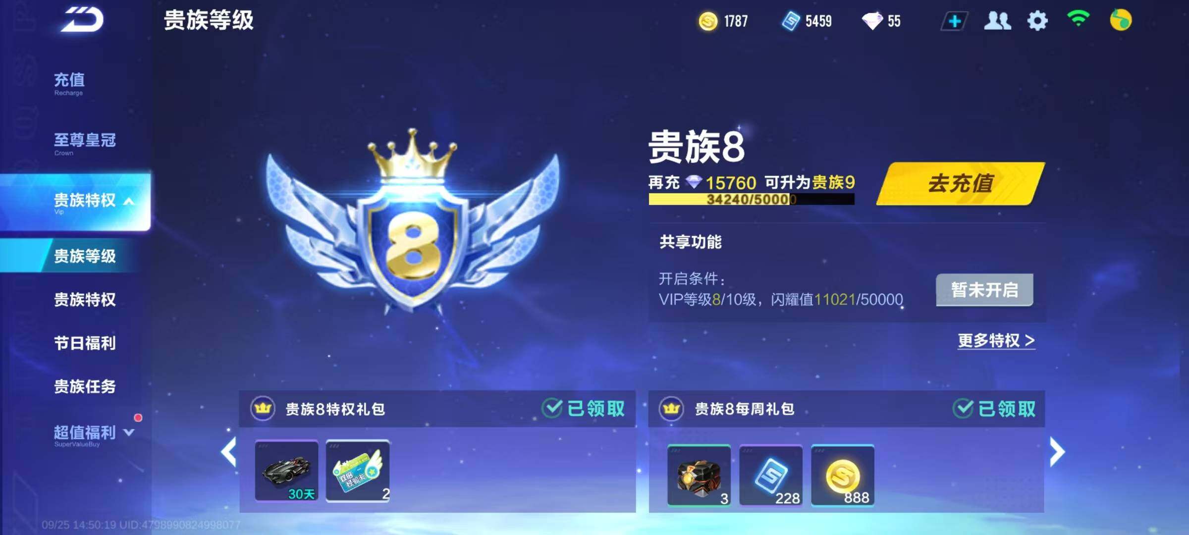 FCSEY35081QQ飞车手游账号详情图9