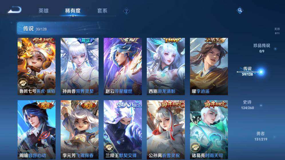 WZLX3297456王者荣耀账号详情图13