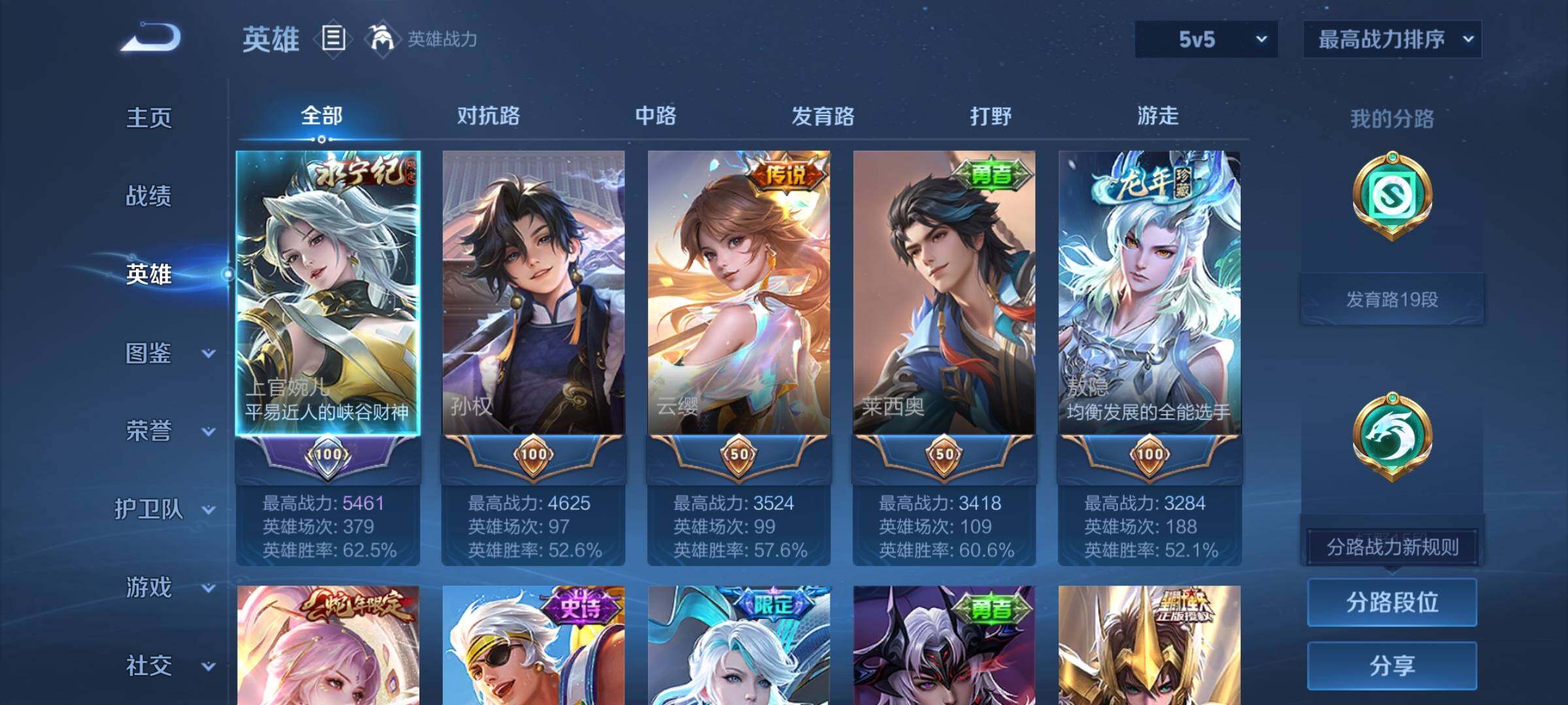 WZCMY3292558王者荣耀账号详情图3