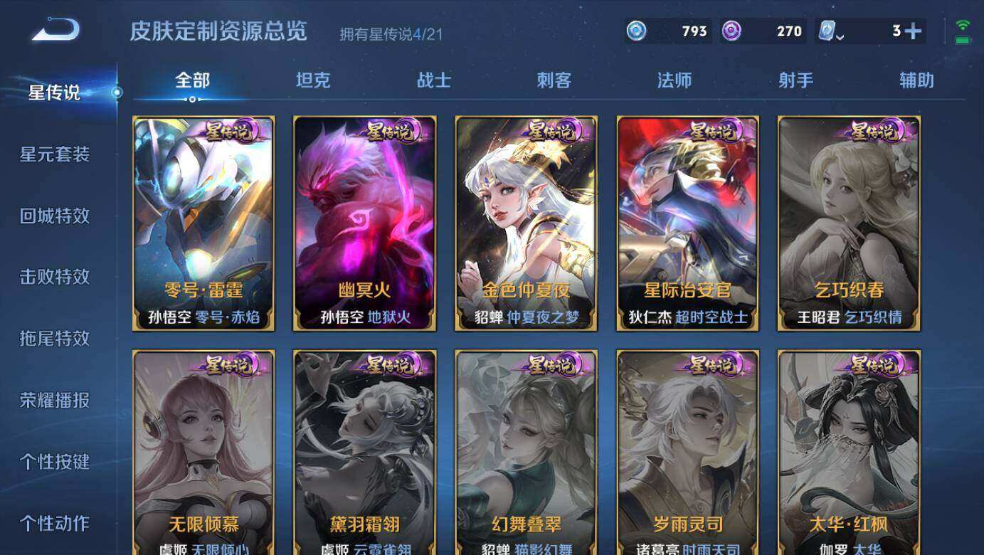 WZLE3296065王者荣耀账号详情图10