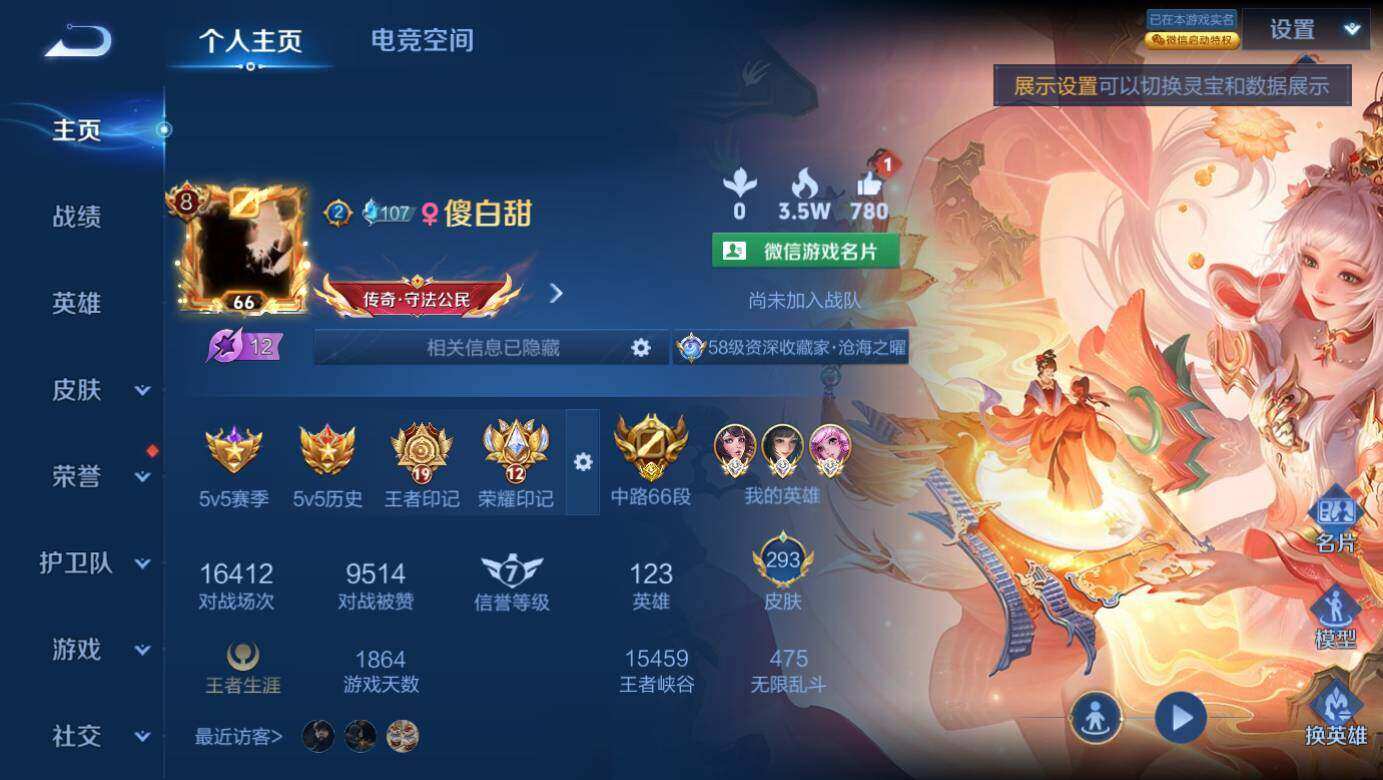 WZLX3297464王者荣耀账号详情图2