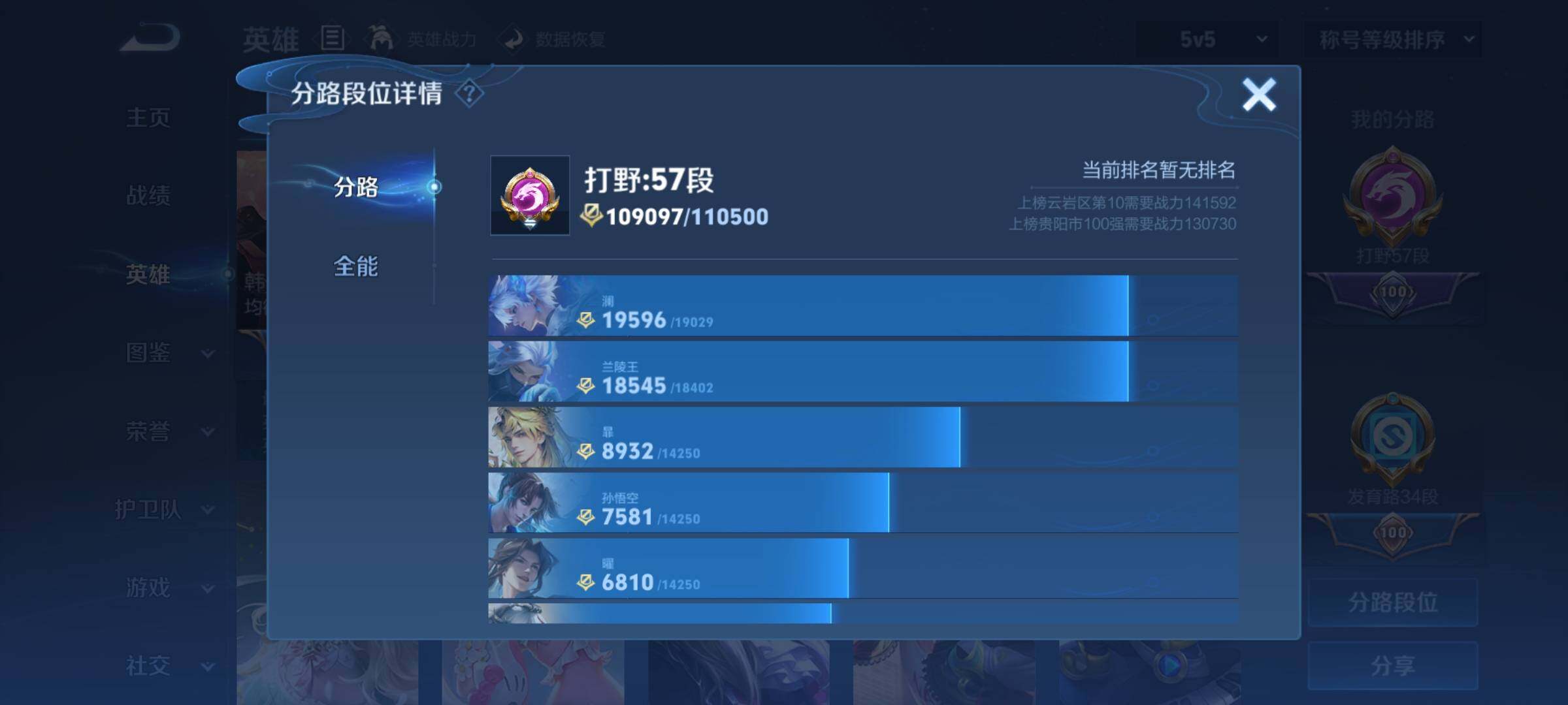 WZCMY3292561王者荣耀账号详情图6