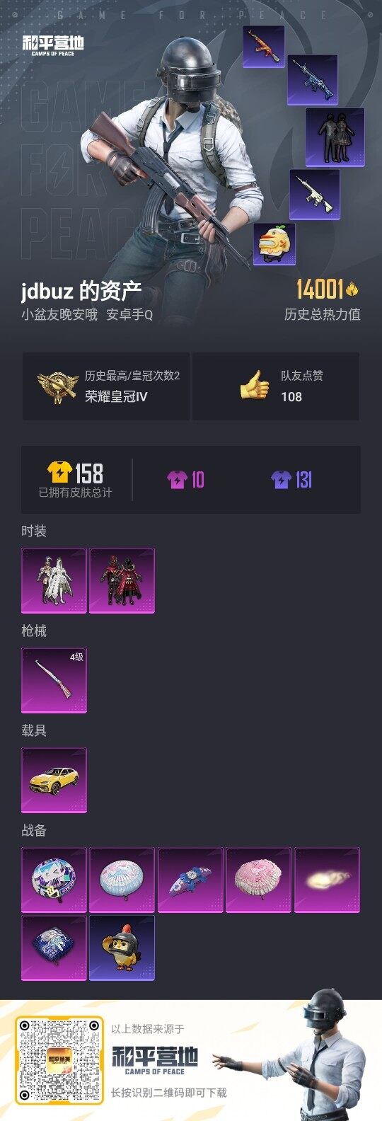 HPLX3337245和平精英账号详情图3