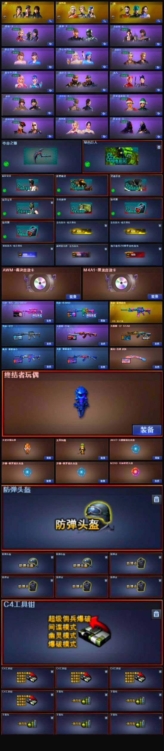 CFLX335458穿越火线账号详情图5