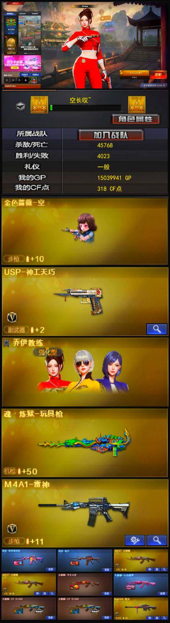 CFLX335461穿越火线账号详情图3