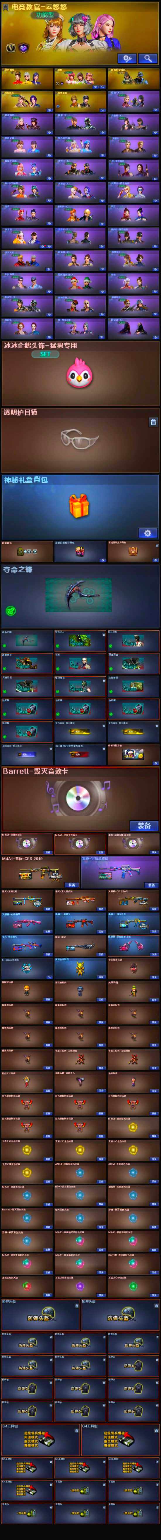 CFQM335476穿越火线账号详情图7