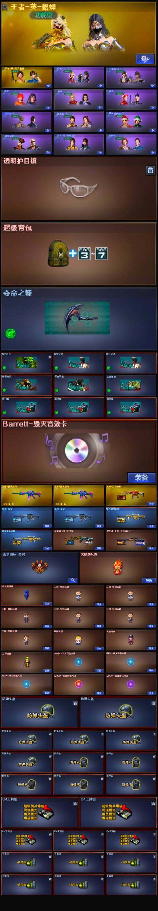 CFCMW335493穿越火线账号详情图5