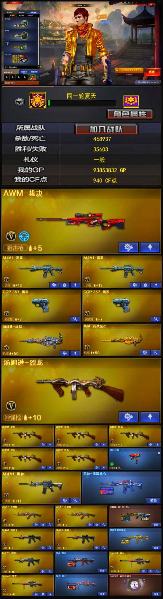 CFCMW335500穿越火线账号详情图3