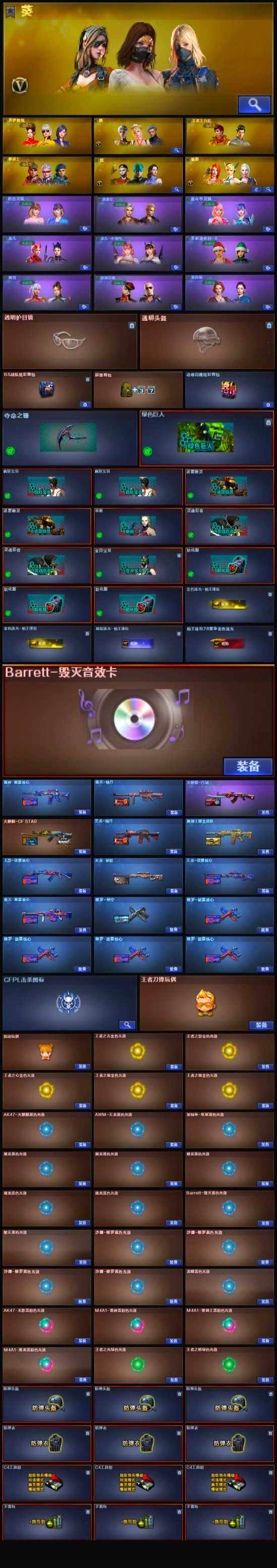 CFCMW335500穿越火线账号详情图5