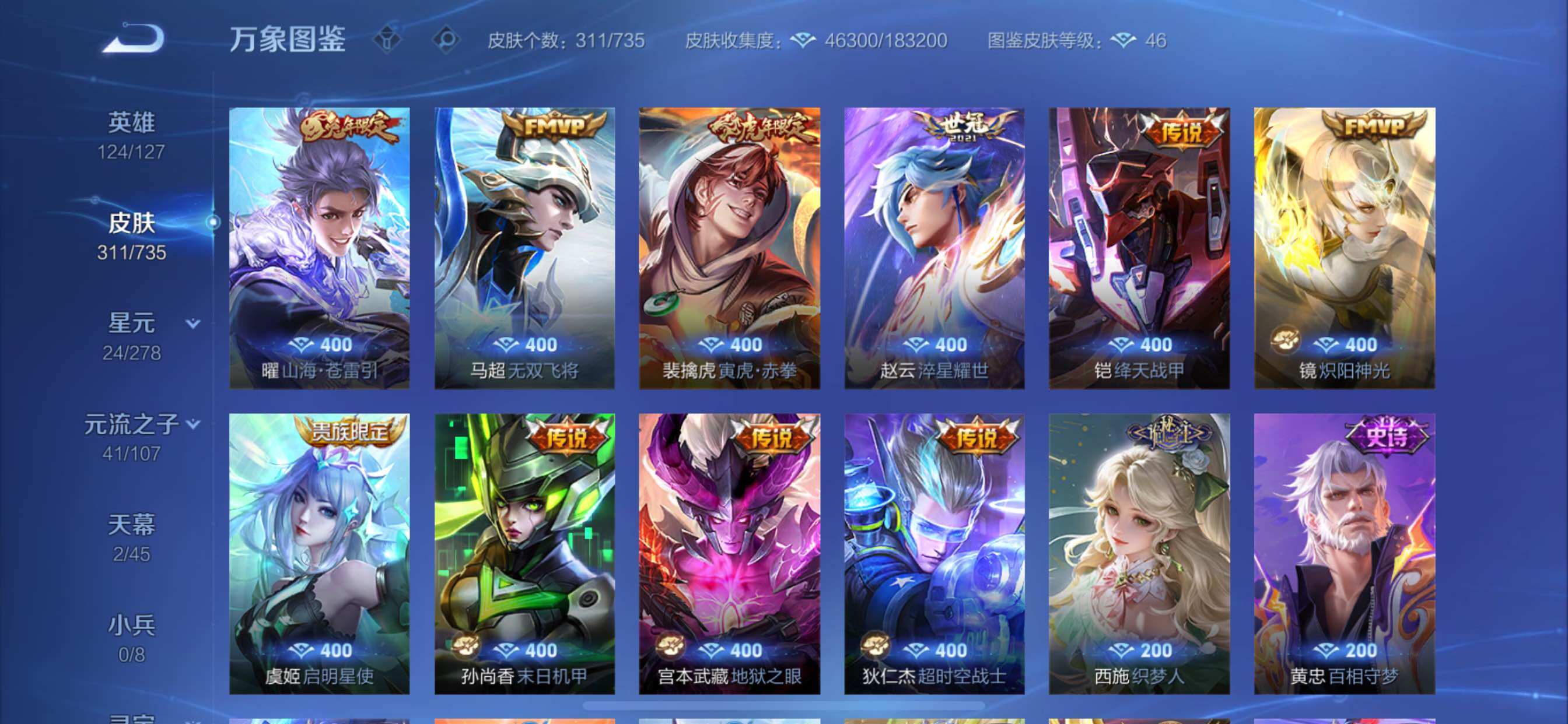 WZCMY3292644王者荣耀账号详情图8
