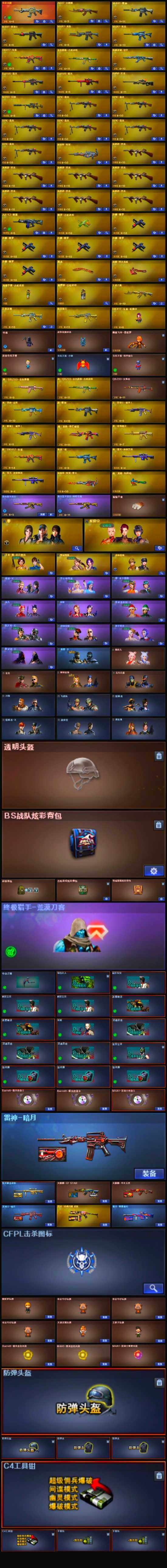 CFLX335510穿越火线账号详情图4