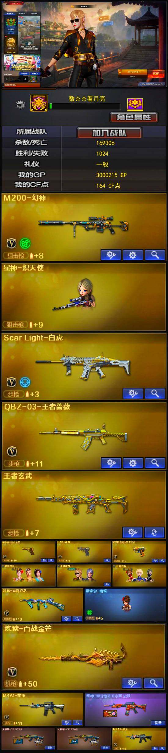 CFLX335515穿越火线账号详情图3