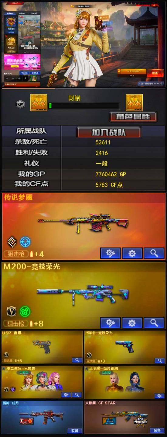 CFQM335521穿越火线账号详情图4