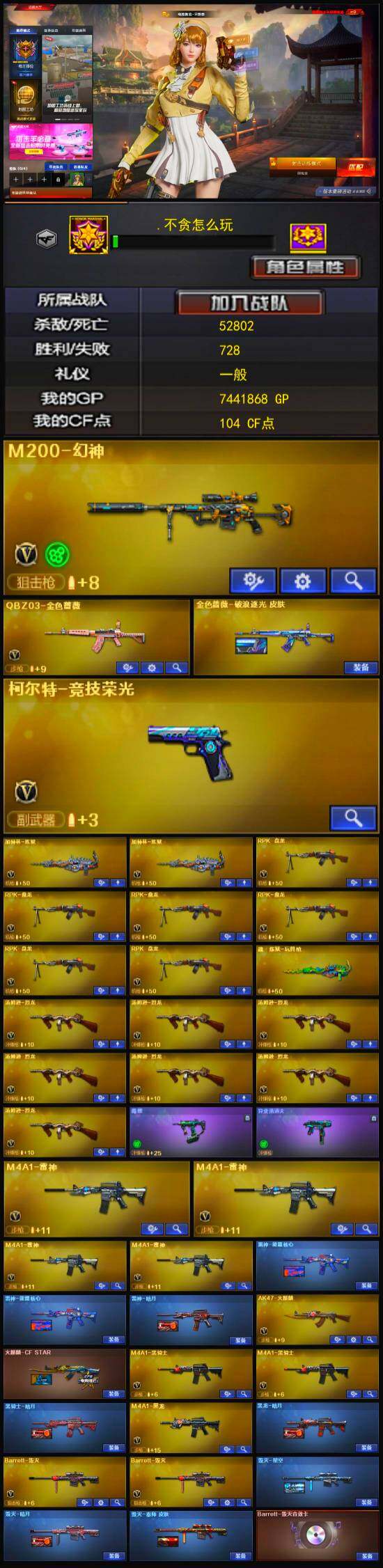 CFCMW335523穿越火线账号详情图4