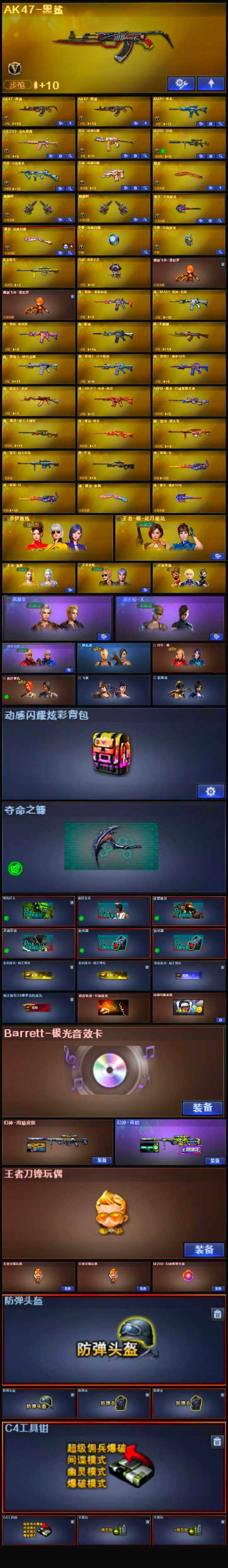 CFCMW335528穿越火线账号详情图4