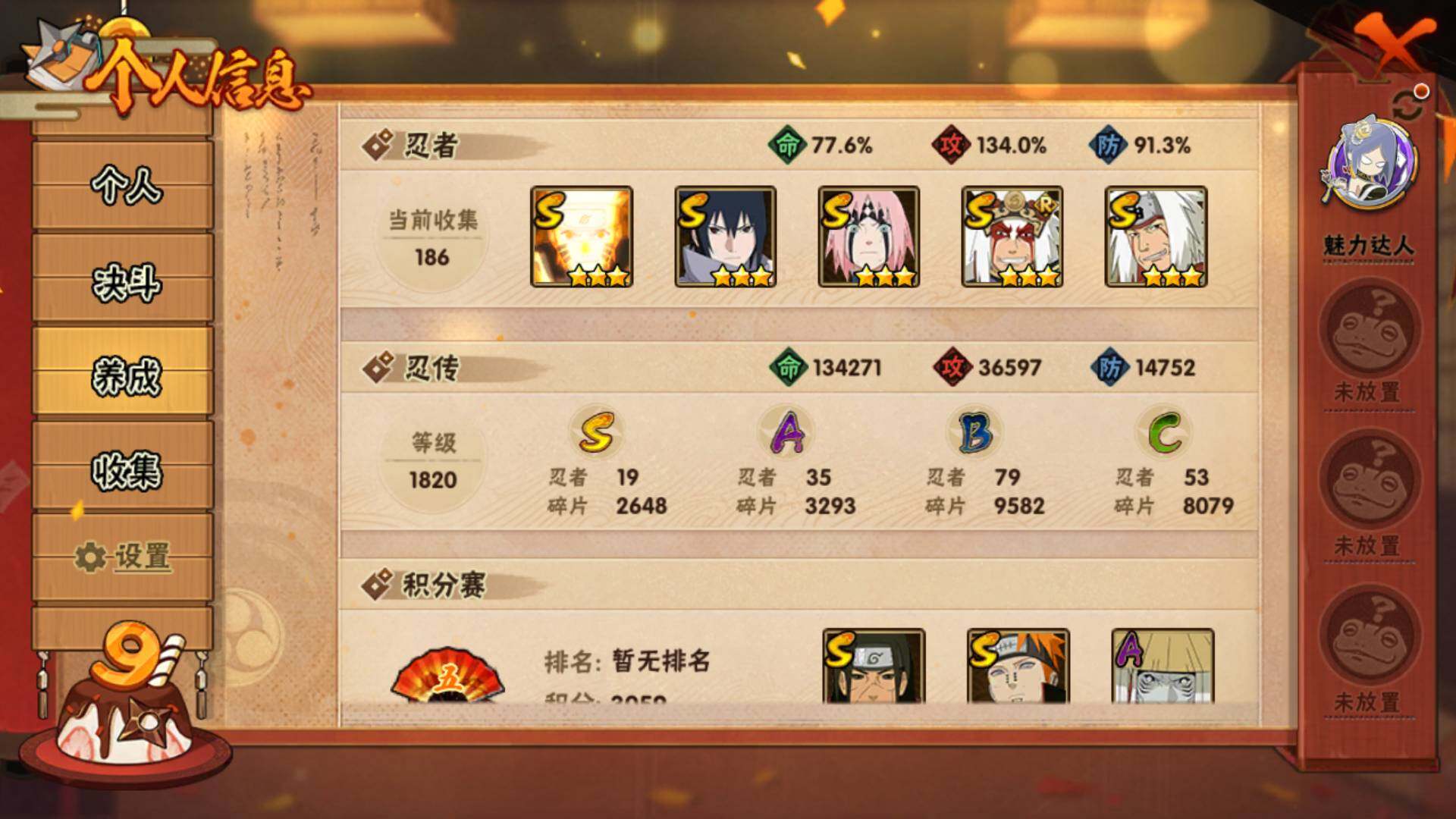 HYLFY325997火影忍者账号详情图4