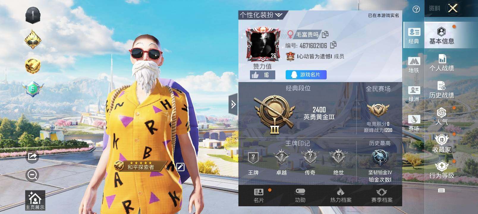 HPYXS3338572和平精英账号详情图2